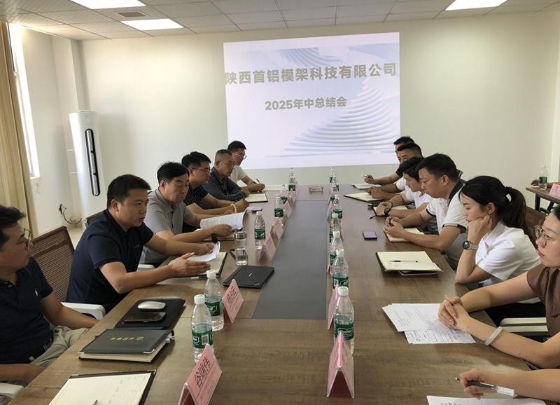 Reviewing the Past, Energizing for the Journey Ahead ——Shoulv Formwork 2025 Mid-Year Conference Successfully Concluded